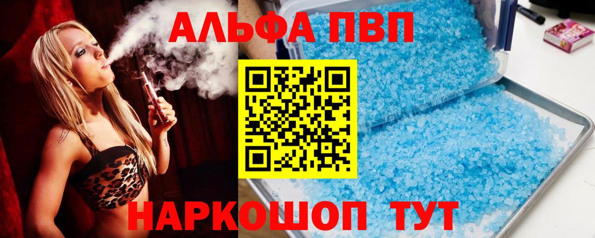 Alfa_PVP крисы CK Наро-Фоминск