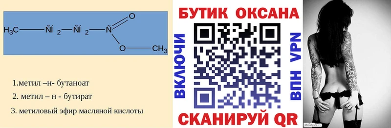 Бутират BDO  купить наркотики цена  Наро-Фоминск 
