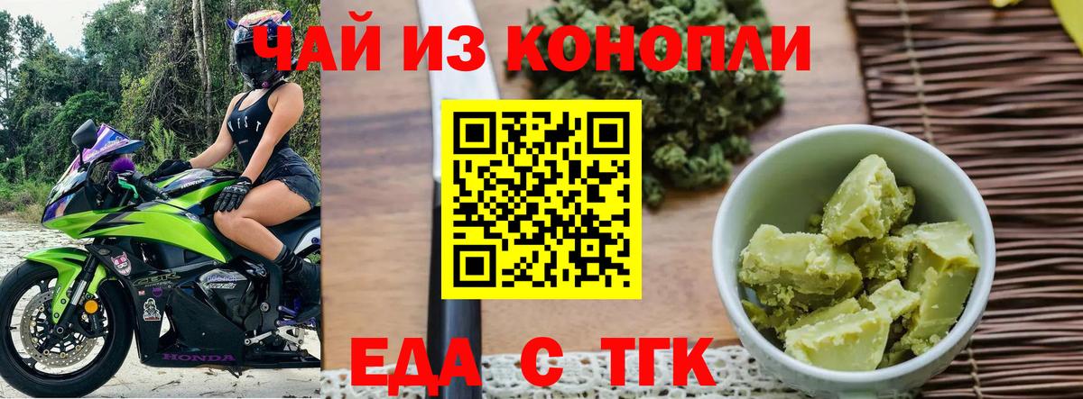 Еда ТГК марихуана Наро-Фоминск
