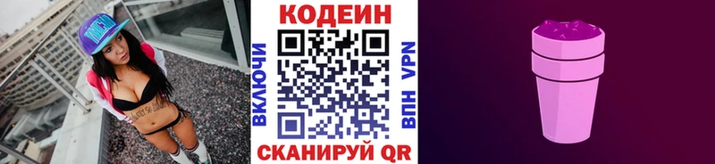 Кодеиновый сироп Lean Purple Drank  сайты даркнета наркотические препараты  Наро-Фоминск 