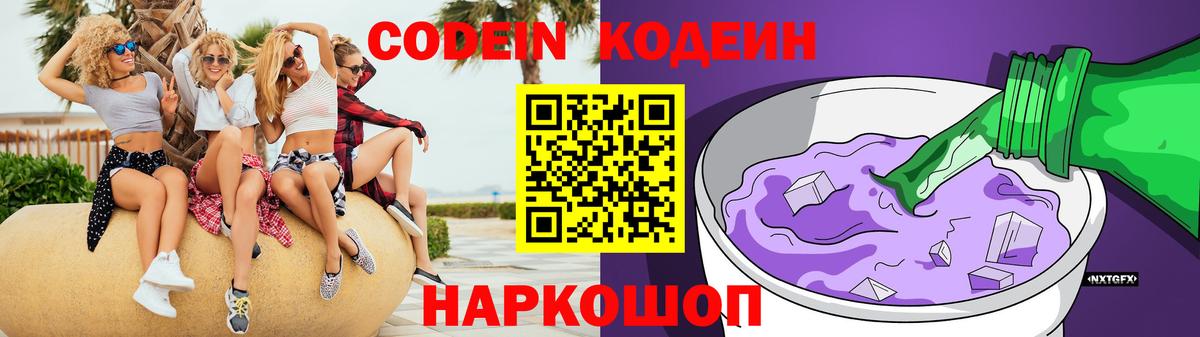 Codein напиток Lean (лин)  Вход с VPN  Наро-Фоминск  Кодеиновый сироп Lean напиток Lean (лин) 
