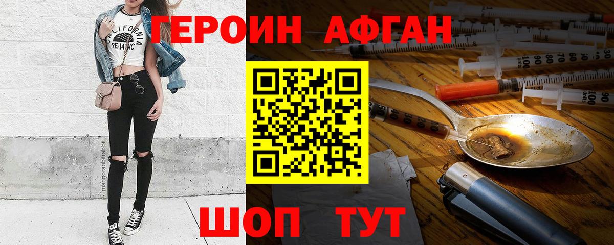 Наро-Фоминск  Героин Heroin  ГЕРОИН  Вход с VPN 