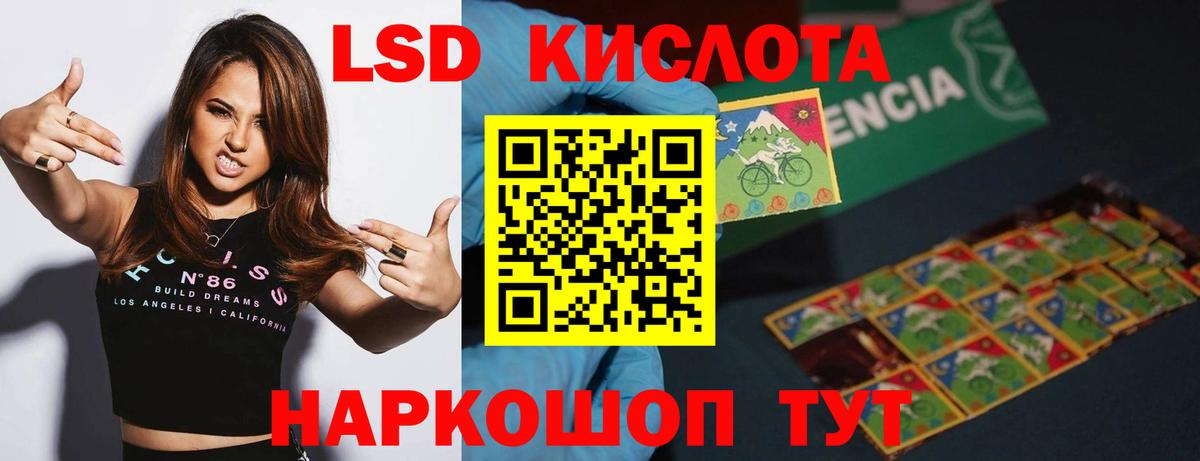 Наро-Фоминск  ЛСД экстази кислота  LSD-25 экстази кислота  ЛСД экстази  Вход с VPN 