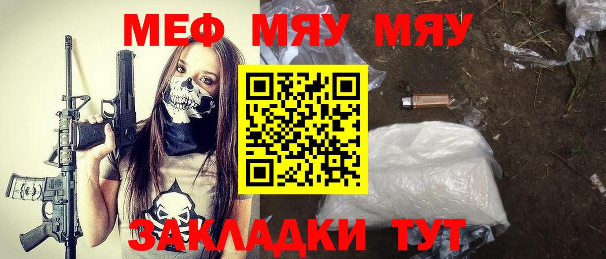 МЕФ мяу мяу  МЯУ-МЯУ VHQ  Наро-Фоминск  МЕФ  Вход с VPN  МЕФ 