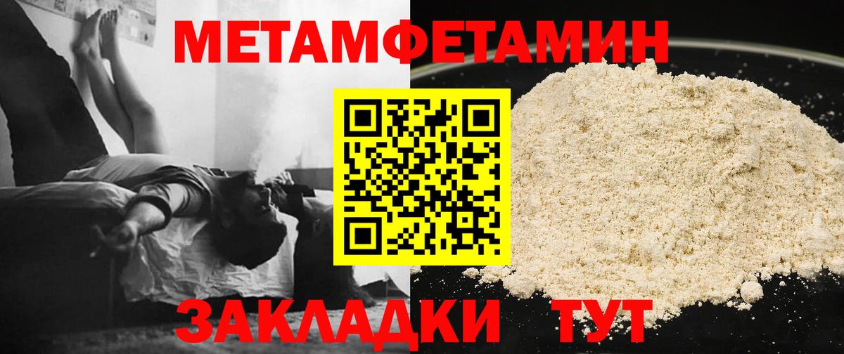 МЕТАМФЕТАМИН пудра Наро-Фоминск