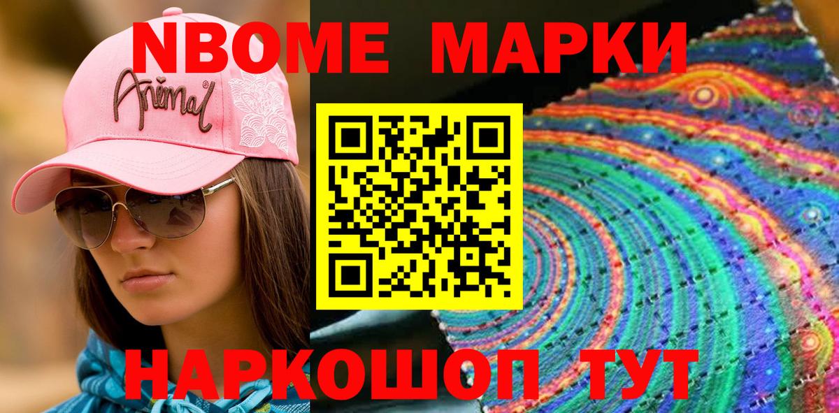 Марки 25I-NBOMe 1,8мг Наро-Фоминск