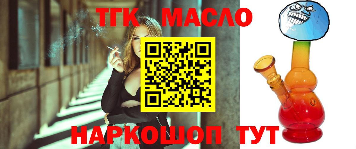 Дистиллят ТГК THC oil  Вход с VPN  Наро-Фоминск  ТГК Wax 
